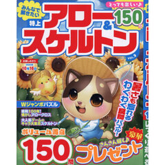 みんなで解きたい特上アロー＆スケルトン　ＶＯＬ．９