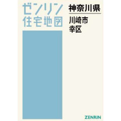 Ａ４　神奈川県　川崎市　幸区