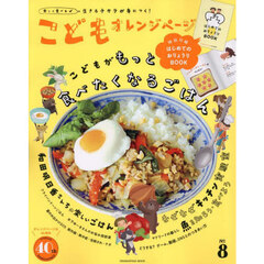 こどもオレンジページNo.8