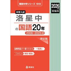 洛星中の国語２０年