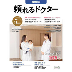 ’２５－２６　頼れるドクター　福岡地方