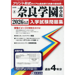 ’２６　奈良学園中学校