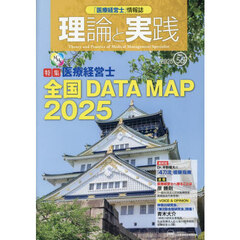 「医療経営士」情報誌理論と実践　Ｎｏ．５６（２０２５）