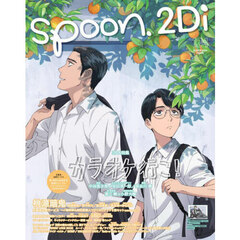 ｓｐｏｏｎ．２Ｄｉ　ｖｏｌ．１２４　特集カラオケ行こ！／桃源暗鬼／美男高校地球防衛部ハイカラ！／ブレイクマイケース／ライドカメンズ／アイドリッシュセブン