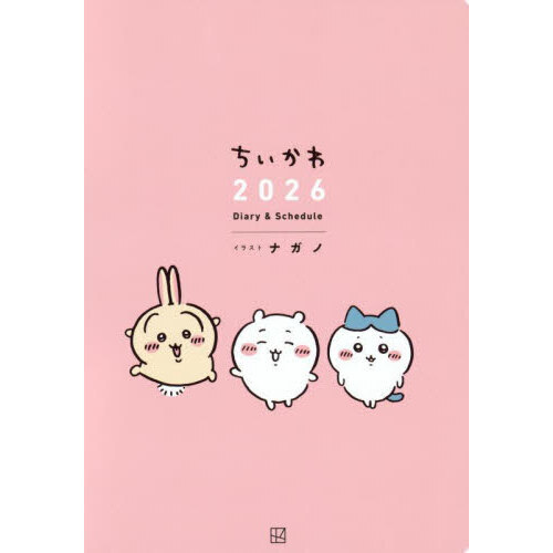 ちいかわ 2026 Diary&Schedule 通販｜セブンネットショッピング