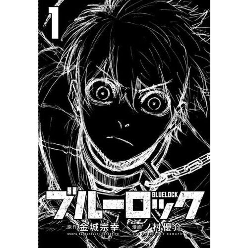 ブルーロック バイリンガル版デラックス 1 通販｜セブンネットショッピング