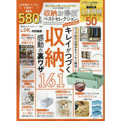 収納お得技ベストセレクション　よりぬきお得版