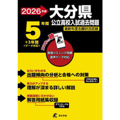 ’２６　大分県公立高校入試過去問題