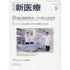 月刊　新医療　６０９