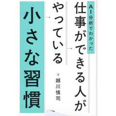 仕事ができる人がやっている小さな習慣