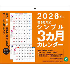 Ｋ２　シンプル３ヵ月カレンダー