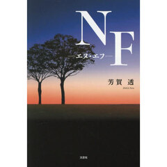 ＮＦ