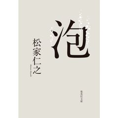 泡