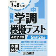 令７　静岡県中１学調模擬テスト