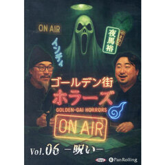 ＣＤ　ゴールデン街ホラーズＯＮＡＩＲ　６