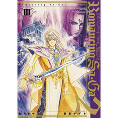 Ｒｏｍａｎｃｉｎｇ　Ｓａ・Ｇａ　２　Ｖｏｌ．３　最終皇帝編