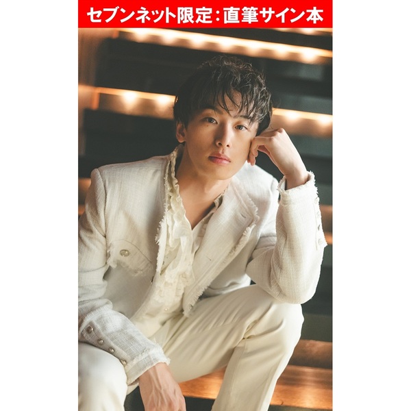 REAL AKIBA BOYZ 龍 ファースト写真集(仮)【セブンネット限定:直筆 REAL AKIBA BOYZ 龍 ファースト写真集(仮)【セブンネット限定:直筆