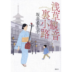 浅草観音裏小路