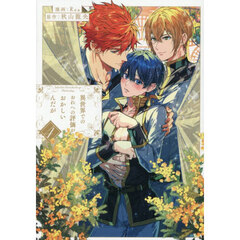 異世界でのおれへの評価がおかしいんだが　４