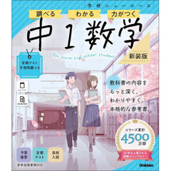 中１数学　新装版