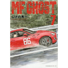 ＭＦゴースト 7