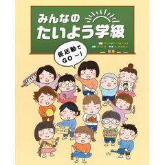 みんなのたいよう学級　〔２〕　係活動でＧＯ～！