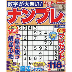 数字が大きい！ナンプレフレンズ　Ｖｏｌ．３