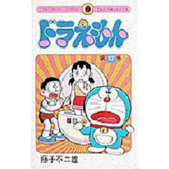 ドラえもん　３７