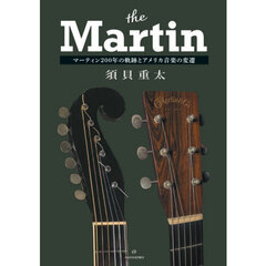 ｔｈｅ　Ｍａｒｔｉｎ　マーティン２００年の軌跡とアメリカ音楽の変遷