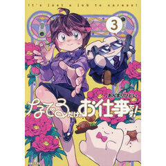 なでるだけのお仕事です！　３