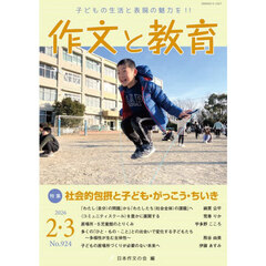 作文と教育　２０２６年２・３月号