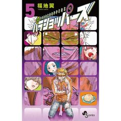 パラショッパーズ　５
