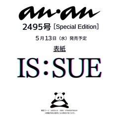 anan2495号増刊ムック