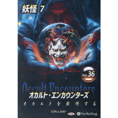 ＣＤ　オカルト・エンカウンターズ　３６