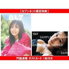 B.L.T.2026年7月号【セブンネット限定特典：門脇遥香 ポストカード 1枚付き】