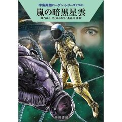 嵐の暗黒星雲