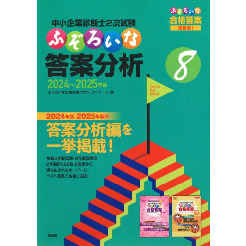 本 中小企業診断士 2次試験対策 17年分 ふぞろい 全知識 全ノウハウ