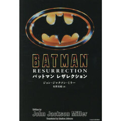 バットマンレザレクション