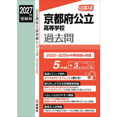 京都府公立高等学校過去問