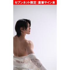 松原凛1st写真集(仮)【セブンネット限定：直筆サイン本】