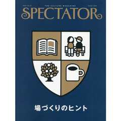 ＳＰＥＣＴＡＴＯＲ　Ｖｏｌ．５６（２０２６）　場づくりのヒント