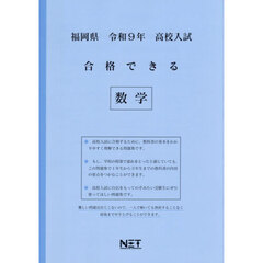令９　福岡県合格できる　数学