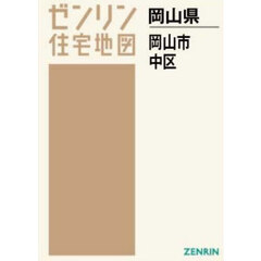 Ａ４　岡山県　岡山市　中区