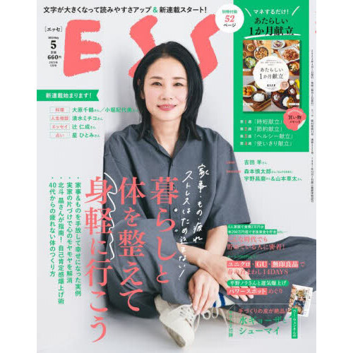 ＥＳＳＥ（エッセ） 2023年5月号 通販｜セブンネットショッピング