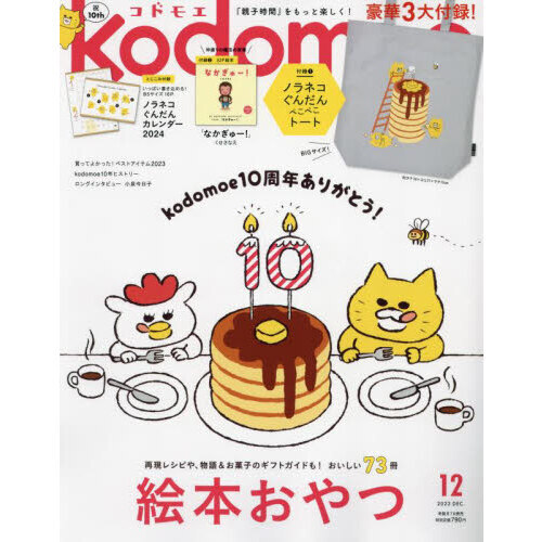 kodomoe コドモエ 2016年 コレクション 12 月号 雑誌