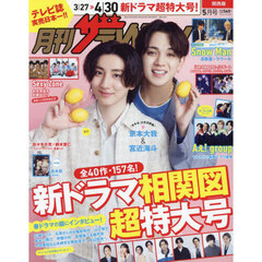 関西版月刊ザ・テレビジョン　2024年5月号