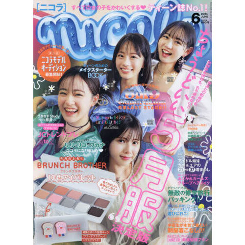 nicola (ニコラ) 2024年 6月号 《付録》 Brunch Brother 10色アイ