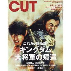 CUT　2024年7月号