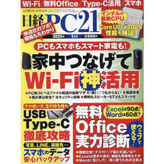 日経ＰＣ２１　2025年1月号