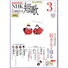 ＮＨＫ　短歌　2025年3月号